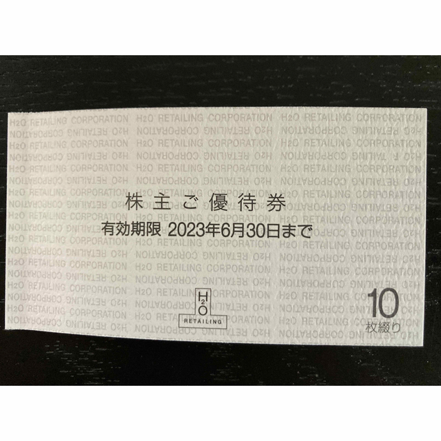 エイチ・ツー・オー・リテイリング  株主優待券 10枚 チケットの優待券/割引券(ショッピング)の商品写真