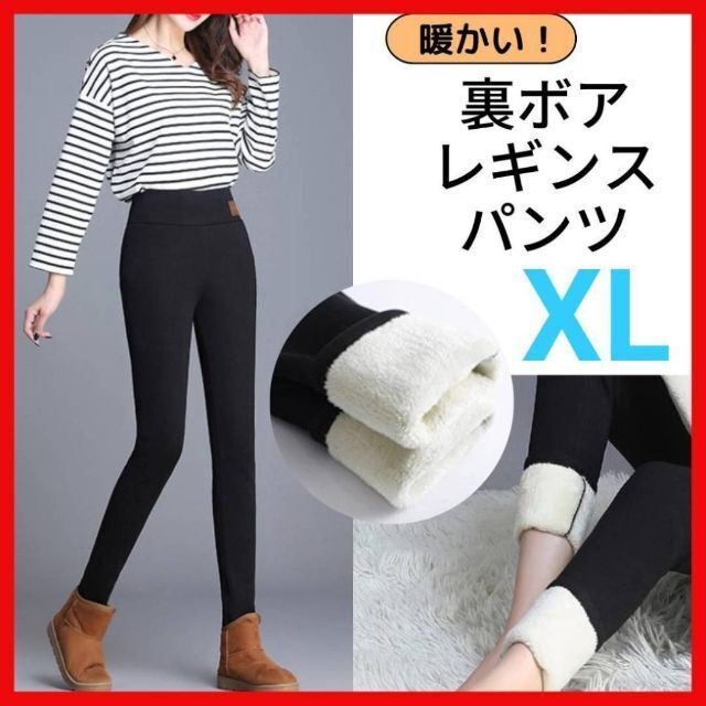 極暖レギンス 裏起毛 モコモコ 暖かい ボア 防寒 スキニー パンツ 冬 XL