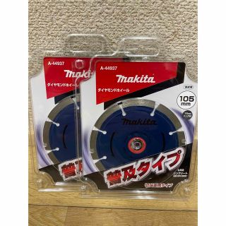 マキタ(Makita)のマキタ　ダイヤモンドホイール　105mm 2枚(工具/メンテナンス)