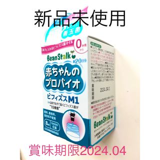 ユキジルシビーンスターク(Bean Stalk Snow)の【新品未使用】赤ちゃんのプロバイオ ビフィズスM1(8mL) ビーンスターク(その他)