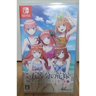 映画「五等分の花嫁」 ～君と過ごした五つの思い出～ 通常版 Switch(家庭用ゲームソフト)