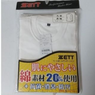 ゼット(ZETT)の新品   ZETT  野球  O  丸首  長袖  アンダーシャツ(ウェア)