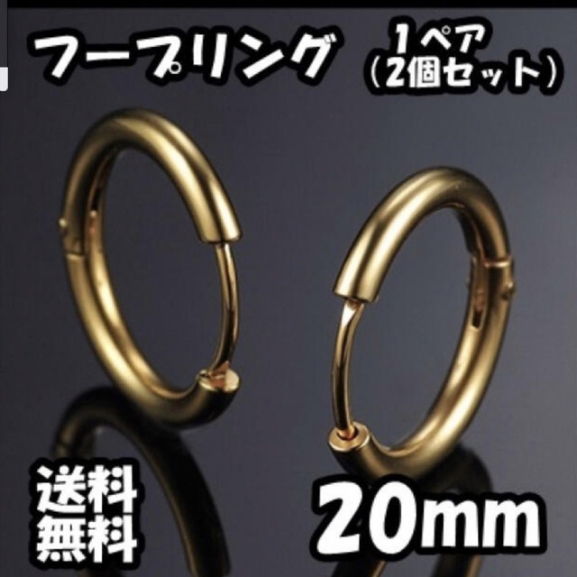 シンプルカッコイイ✨フープピアス20mmゴールド2個セット　メンズ　レディース　 メンズのアクセサリー(ピアス(両耳用))の商品写真