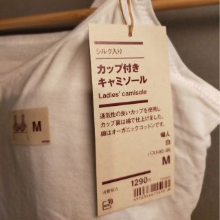 ムジルシリョウヒン(MUJI (無印良品))のシルク入り カップ付きキャミソール　M(キャミソール)