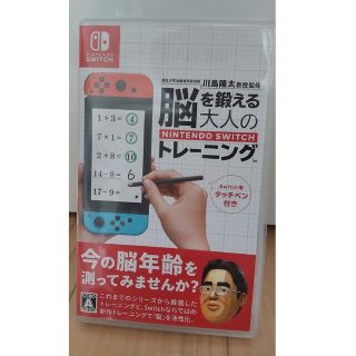 東北大学加齢医学研究所 川島隆太教授監修 脳を鍛える大人のNintendo Sw(家庭用ゲームソフト)