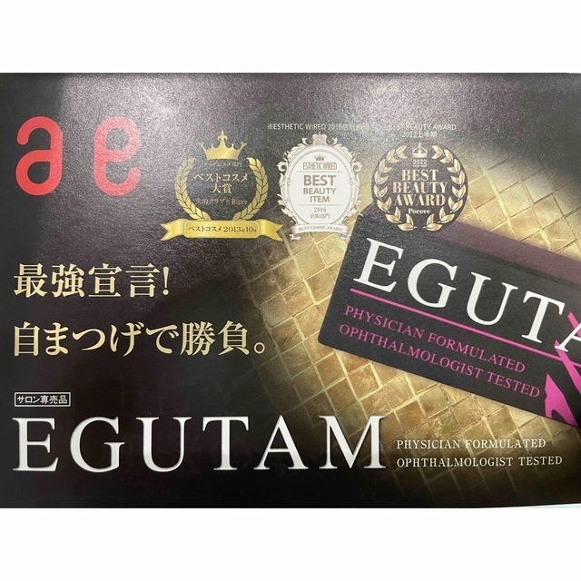 エグータム 3本セット 1