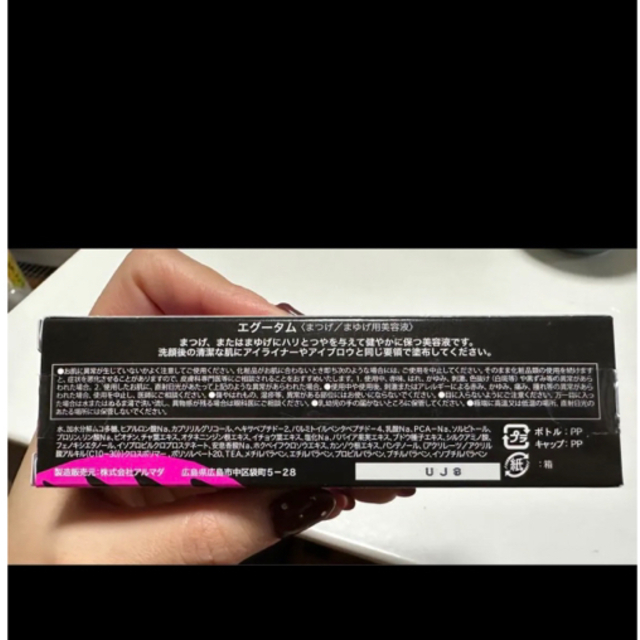 エグータム 3本セット 2