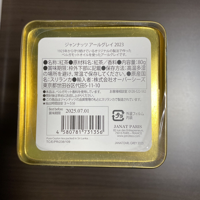 KALDI(カルディ)のカルディ ジャンナッツ 紅茶 (2点セット) 食品/飲料/酒の飲料(茶)の商品写真