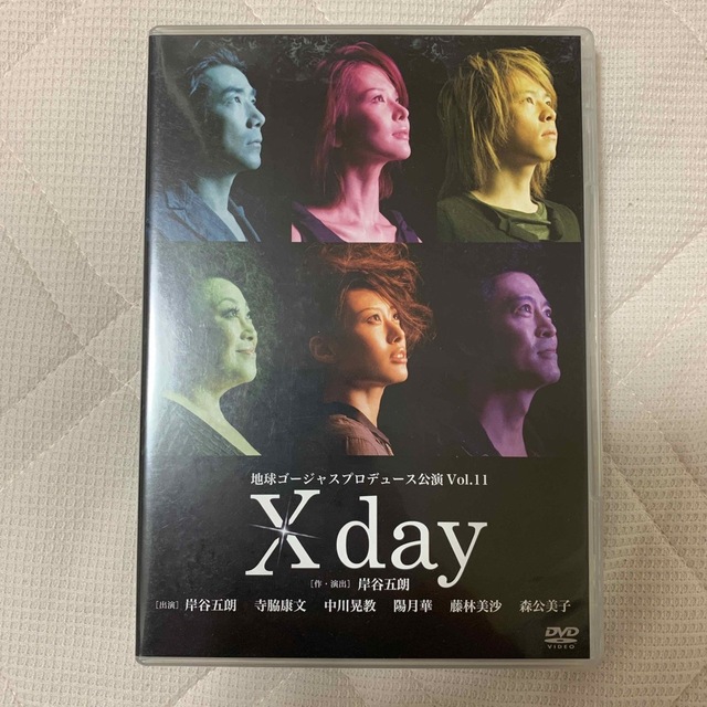 地球ゴージャスvol.11 「Xday」