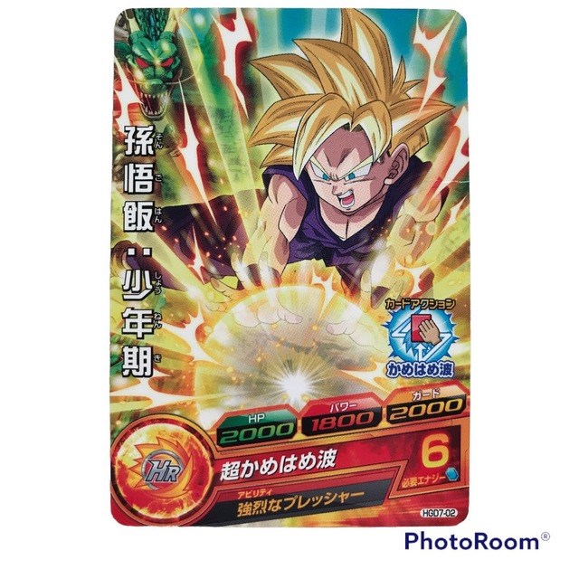 ドラゴンボール(ドラゴンボール)の【SDBH】スーパードラゴンボールヒーローズ 孫悟飯 エンタメ/ホビーのトレーディングカード(シングルカード)の商品写真