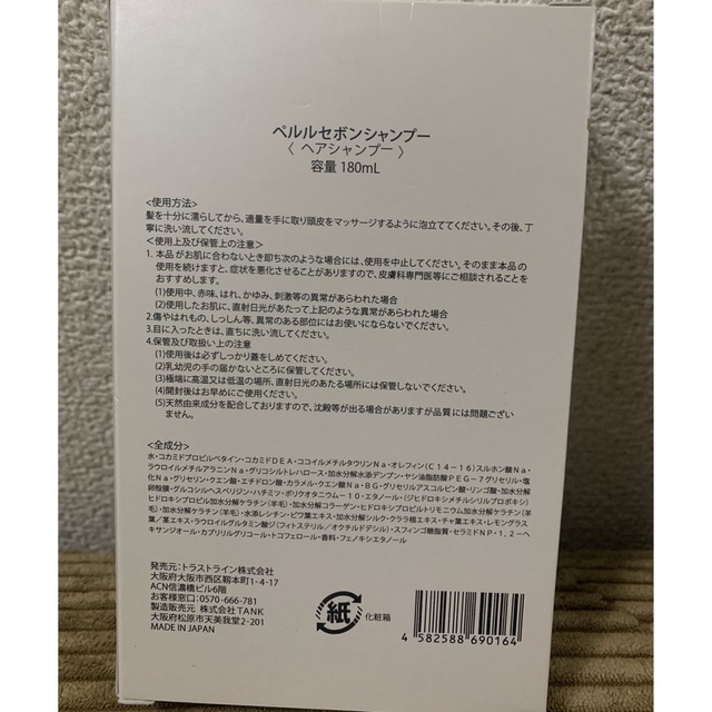 ペルルセボン シャンプー トリートメント 3本セット 篠原涼子の通販 by
