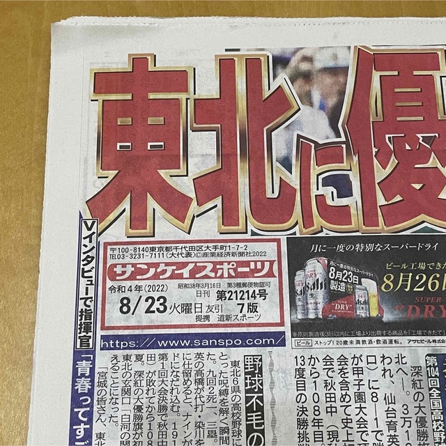仙台育英 高校野球 甲子園 優勝 新聞の通販 by happy|ラクマ 仙台育英 高校野球 甲子園 優勝 新聞の通販 by happy|ラクマ