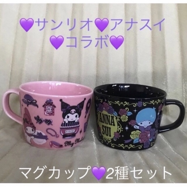 ANNA SUI(アナスイ)のサンリオ💜アナスイコラボ💜マグカップ💜マイメロ＊クロミ＊キキララ＊キティ エンタメ/ホビーのおもちゃ/ぬいぐるみ(キャラクターグッズ)の商品写真