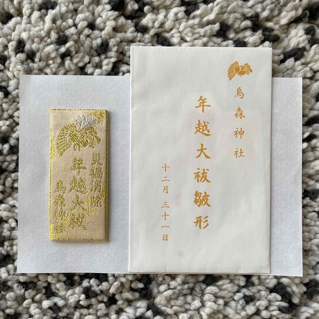 烏森神社  御朱帳 & 年越大祓特別御朱印  新品✨  SALE‼️ エンタメ/ホビーのコレクション(印刷物)の商品写真