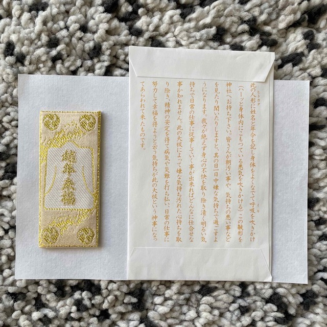 烏森神社  御朱帳 & 年越大祓特別御朱印  新品✨  SALE‼️ エンタメ/ホビーのコレクション(印刷物)の商品写真