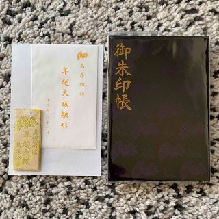 烏森神社  御朱帳 & 年越大祓特別御朱印  新品✨  SALE‼️(印刷物)