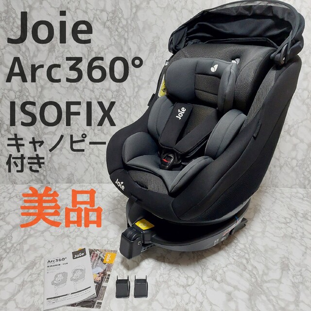 SALE/37%OFF】 Joie ジョイー Arc360° アーク360 チャイルドシート