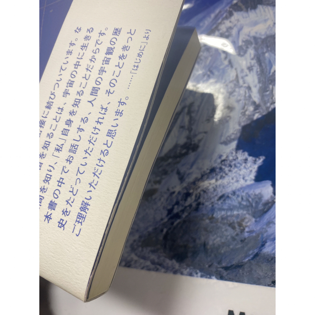 宝島社(タカラジマシャ)の眠れなくなる宇宙のはなし エンタメ/ホビーの本(科学/技術)の商品写真