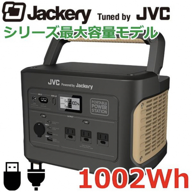 KENWOOD - JVC Jackery ポータブル電源 BN-RB10-C 278,400ｍAh