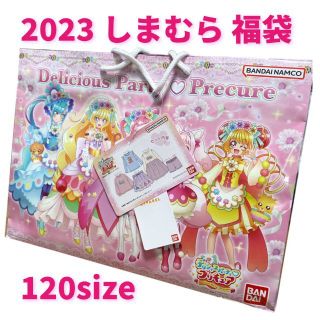 バンダイ(BANDAI)の【新品・未開封】デリシャスパーティプリキュア 2023 福袋 しまむら 120(その他)