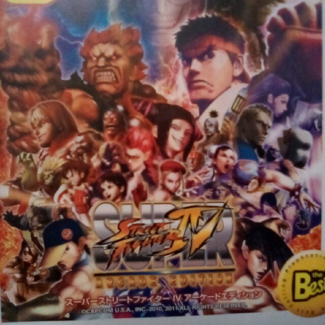 スーパーストリートファイターIV アーケードエディション（PlayStation