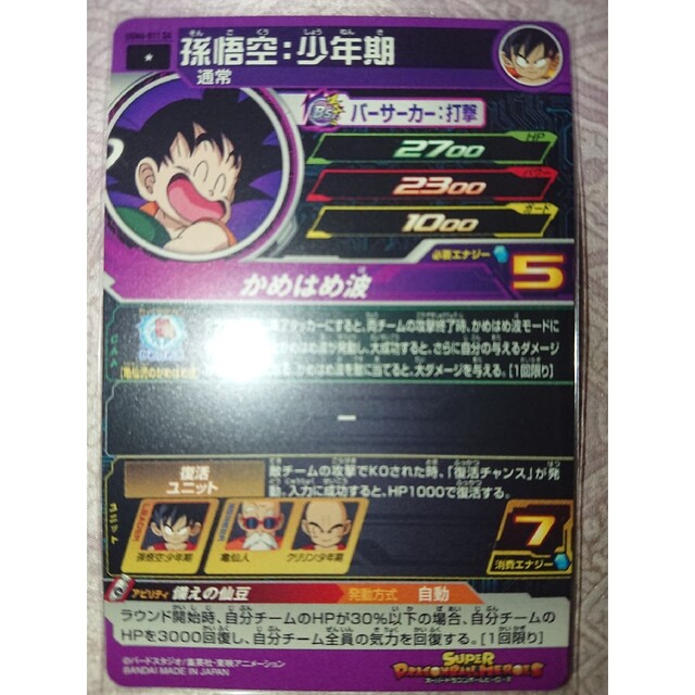 スーパードラゴンボールヒーローズ UGM6-011DA エンタメ/ホビーのトレーディングカード(シングルカード)の商品写真