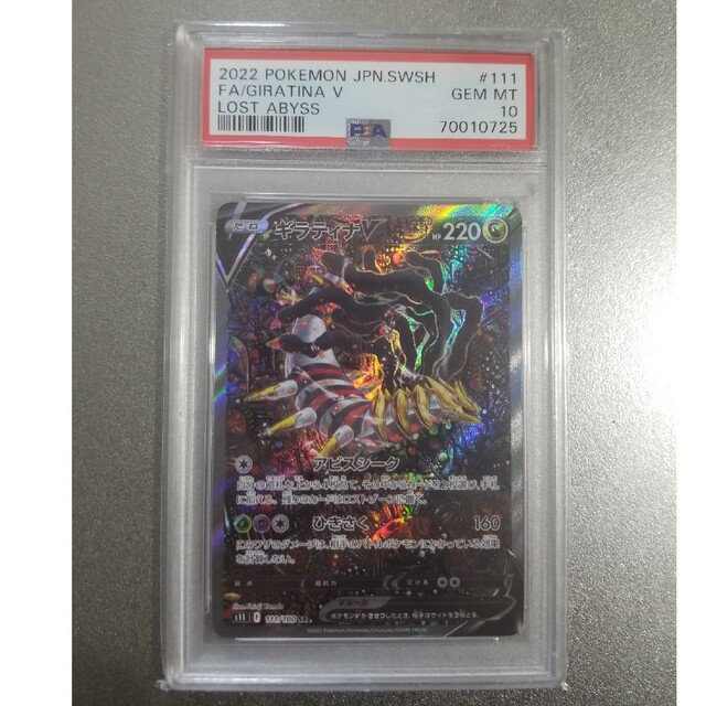 税込) ポケモン - ギラティナv sa 極美 psa10 シングルカード - www