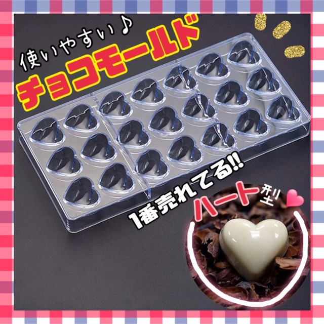 チョコレートモールド 半球型 バレンタイン ボンボン 手作り ♡数量