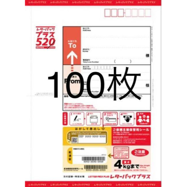 レターパックプラス　100枚まとめ