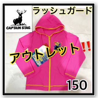 キャプテンスタッグ(CAPTAIN STAG)のアウトレット‼️150ピンク　ラッシュガード　キャプテンスタッグ(水着)