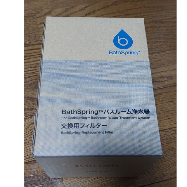 BathSpringバスルーム浄水器交換用フィルター