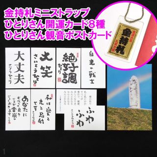斎藤一人さん 金持札ミニストラップなど開運セットの通販 by 斎藤一人さん 金持札ミニストラップなど開運セットの通販 by