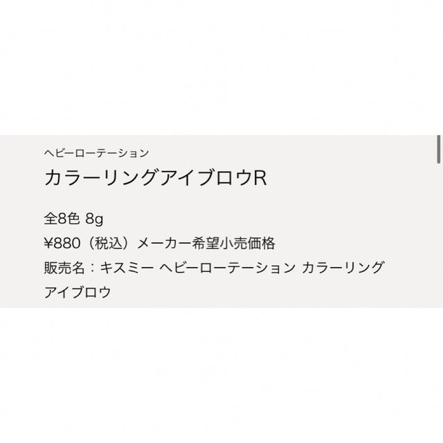 伊勢半(イセハン)のキスミー ヘビーローテーション カラーリングアイブロウR 03(8g) コスメ/美容のベースメイク/化粧品(アイブロウペンシル)の商品写真