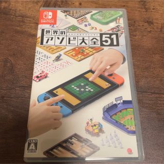 世界のアソビ大全51 Switch(家庭用ゲームソフト)