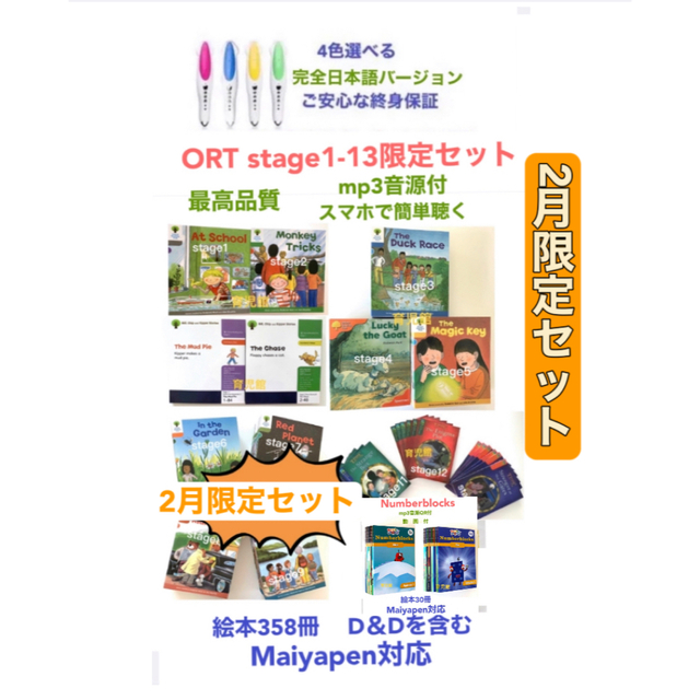 話題の人気 ORT Stage 1-13 358冊 最高品質 32Gペン付き