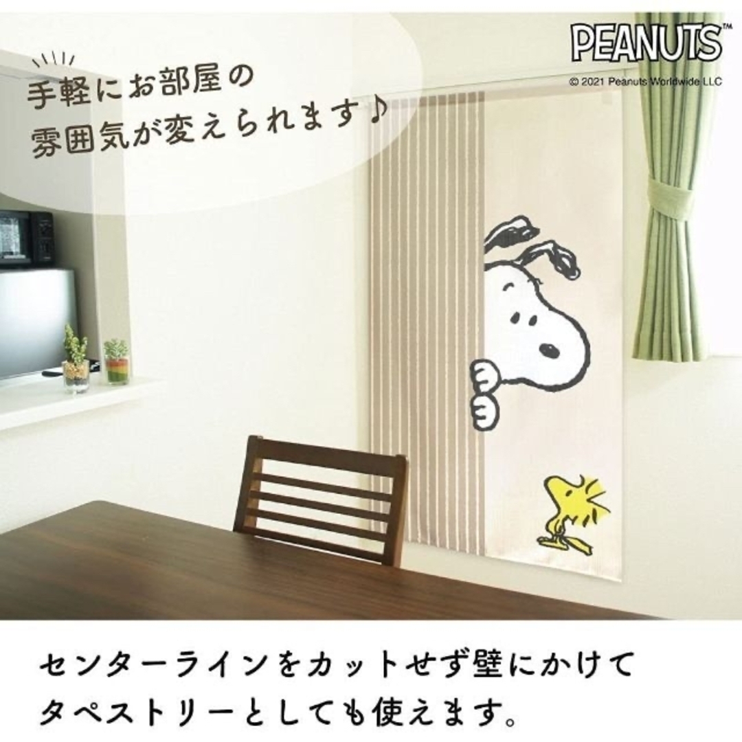 SNOOPY(スヌーピー)の【新品】スヌーピー　のれん　幅85×丈150cm  Look In ベージュ インテリア/住まい/日用品のカーテン/ブラインド(のれん)の商品写真