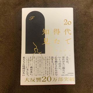 ２０代で得た知見(文学/小説)