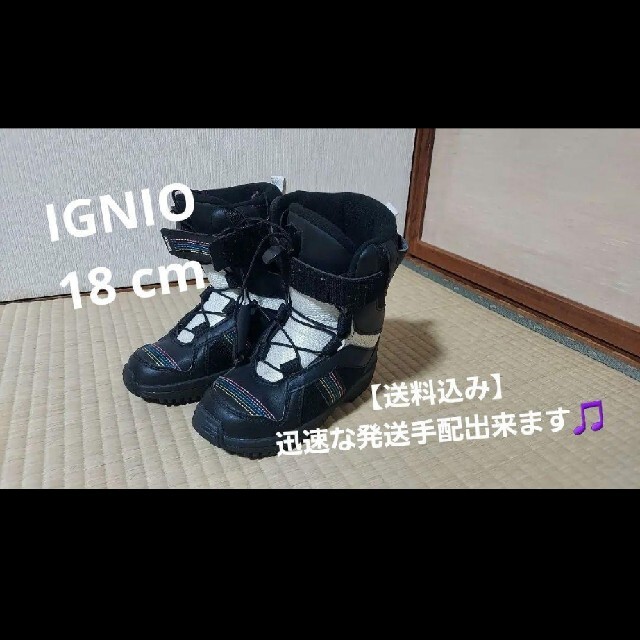 送料込み 】IGNIO ジュニアブーツ 18cm スノーボードブーツ - ブーツ