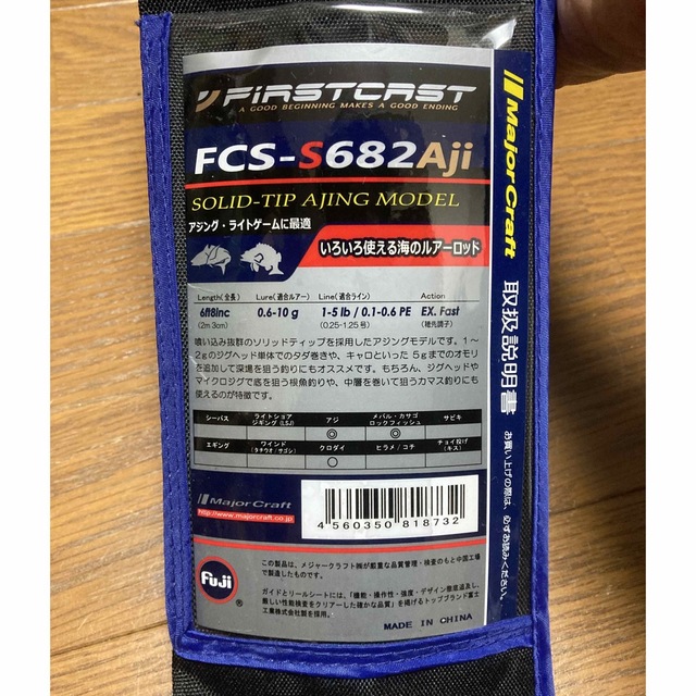 Major Craft(メジャークラフト)のメジャークラフト ファーストキャスト FCS-S682Aji アジングロッド スポーツ/アウトドアのフィッシング(ロッド)の商品写真