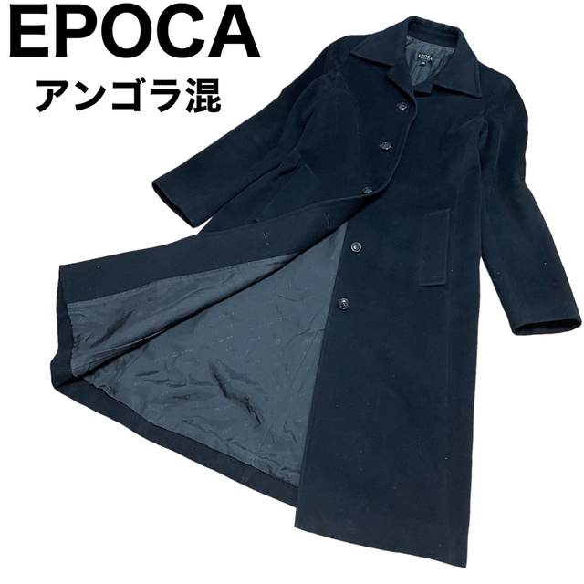 EPOCA - EPOCA アンゴラ混 ロング丈コート レディース サイズ40の通販 by ゆう｜エポカならラクマ