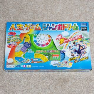 タカラトミー(Takara Tomy)の【ひなマsan様専用】ほぼ未使用 人生ゲーム ジャンボドリーム タカラトミー(人生ゲーム)