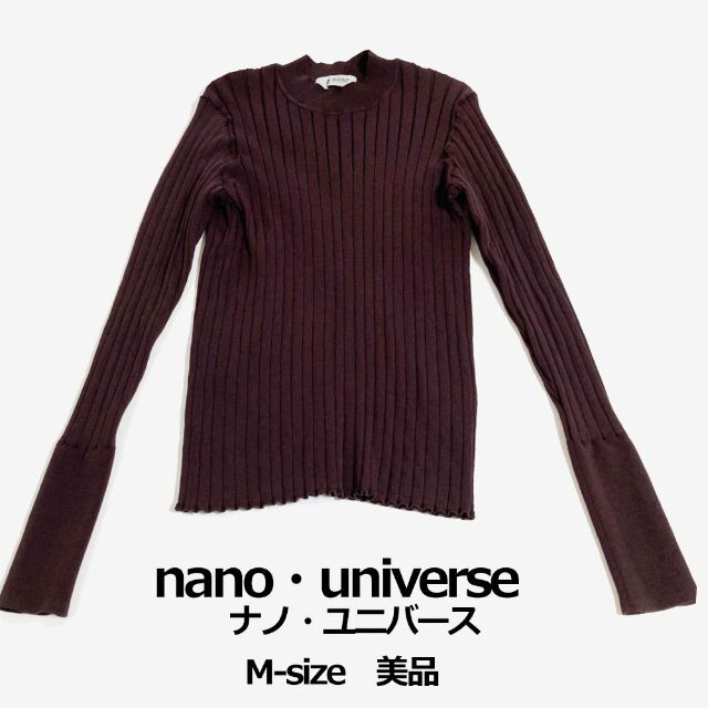 nano・universe(ナノユニバース)の美品 nano・universe ナノユニバース ニットトップス ブラウン M レディースのトップス(シャツ/ブラウス(長袖/七分))の商品写真