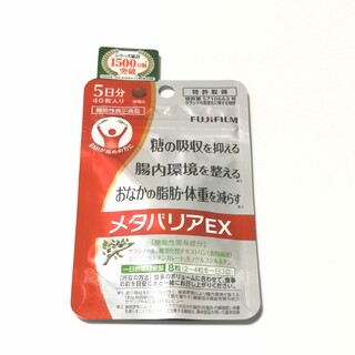 フジフイルム(富士フイルム)のメタバリア　EX 40粒　5日分 　富士フィルム(ダイエット食品)