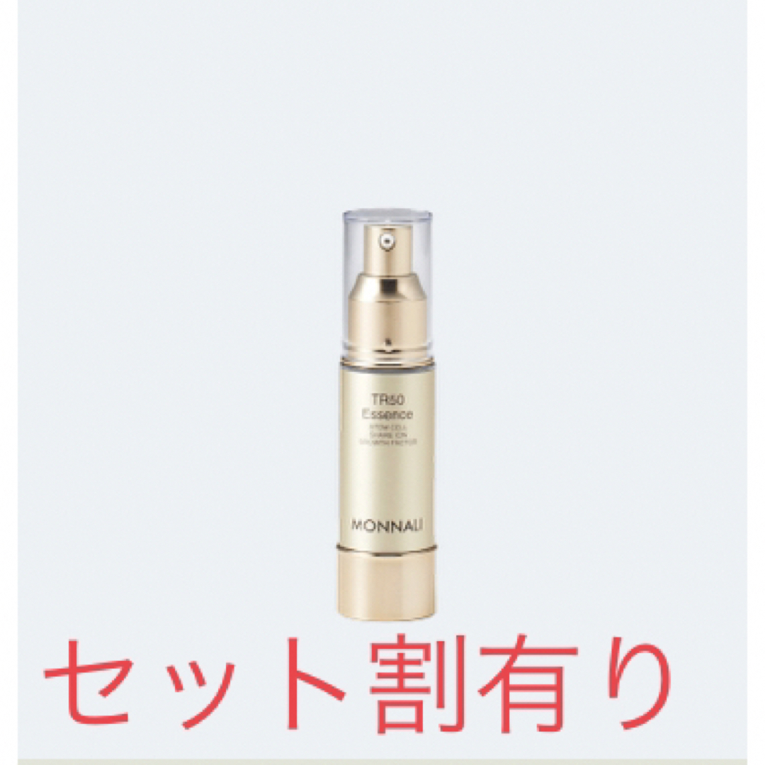 monnali モナリ TR50エッセンス 美容液- monnali モナリ TR50エッセンス 美容液-