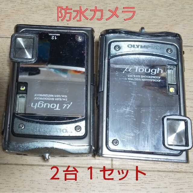 OLYMPUS(オリンパス)のOLYMPUS Tough-8000 防水カメラ 本体のみ2台1セット スマホ/家電/カメラのカメラ(コンパクトデジタルカメラ)の商品写真