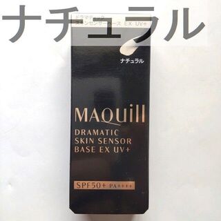 マキアージュ(MAQuillAGE)の☆最終価格　マキアージュ ドラマティックスキンセンサーベースEX UV+　06(化粧下地)