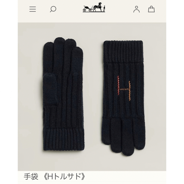 Hermes(エルメス)の新品未使用　エルメス　《Hトルサド》メンズ手袋　カシミアシルクニット素材 メンズのファッション小物(手袋)の商品写真