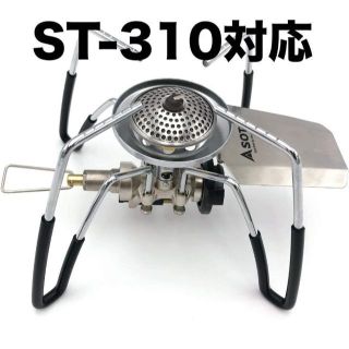 SOTO ST-310専用　200℃ 耐熱　シリコン製　ゴム脚　sdd③(ストーブ/コンロ)