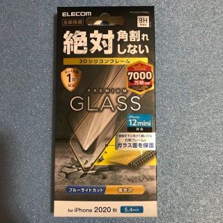 エレコム(ELECOM)のiPhone12 mini 3D PREMIUM GLASS 高光沢 BLカット(保護フィルム)