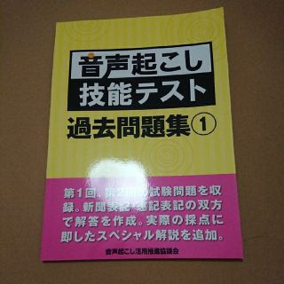 音声起こし技能テスト 関連書籍四冊(資格/検定)